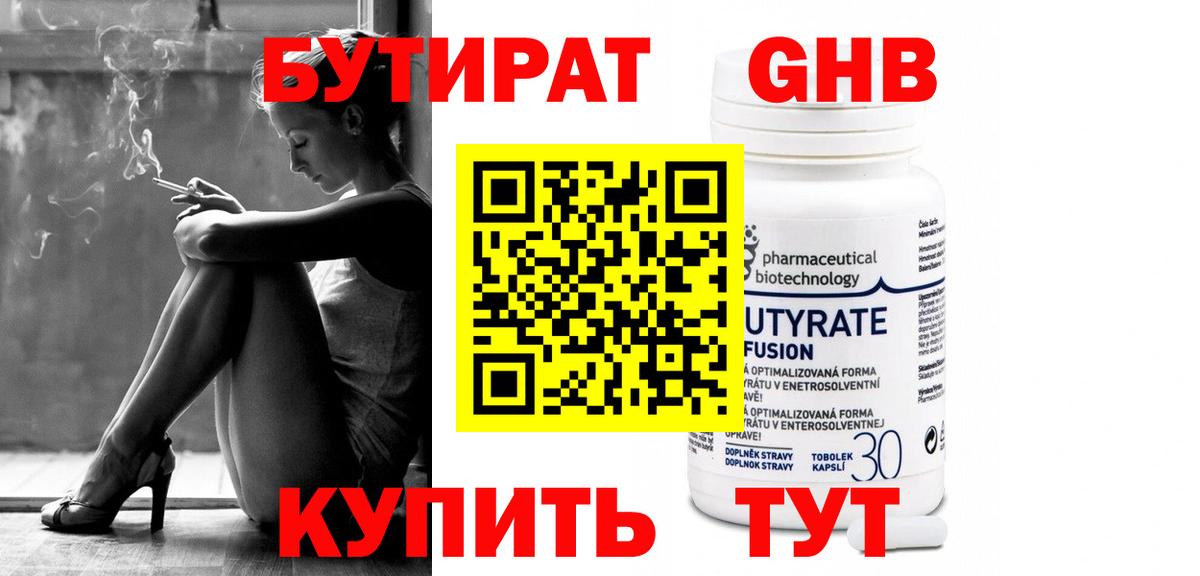 БУТИРАТ бутандиол Михайловка