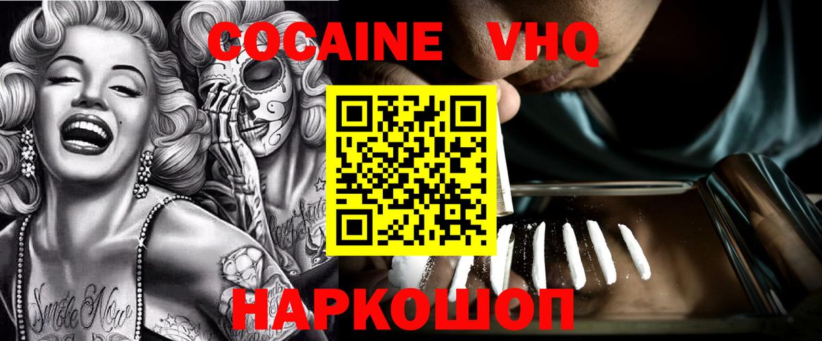 Михайловка  Cocaine  Cocaine Боливия  Вход с VPN  КОКАИН VHQ 