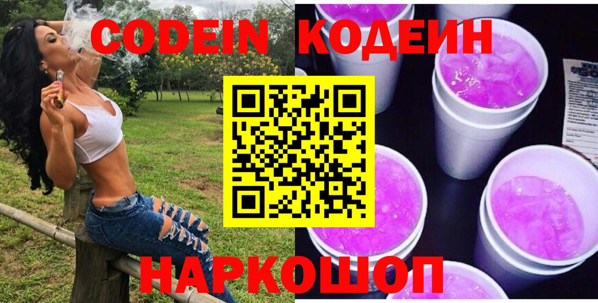 Codein Purple Drank  Вход с VPN  Михайловка  Codein Purple Drank 