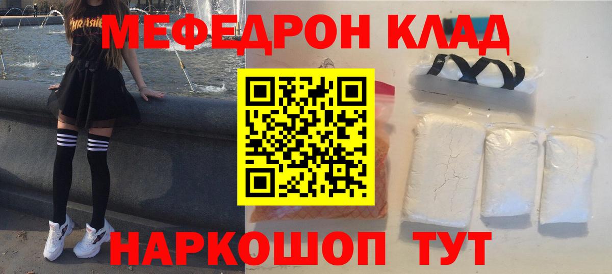 Меф мяу мяу мука Михайловка