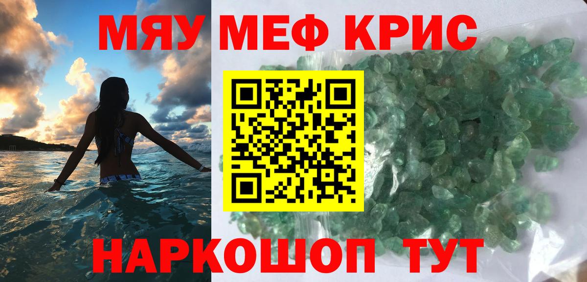 Михайловка  МЯУ-МЯУ  МЕФ  Мефедрон 4 MMC  Вход с VPN 
